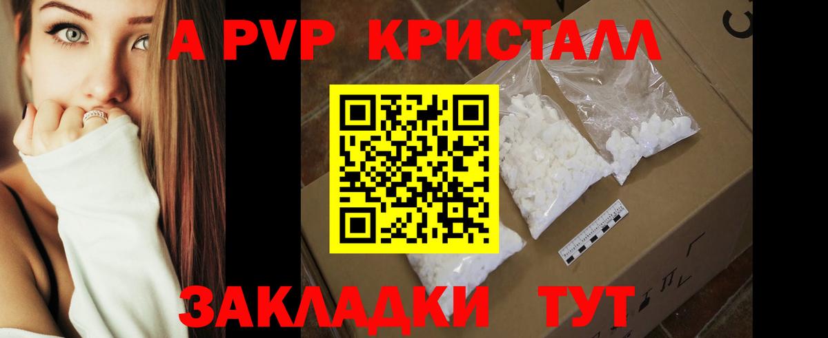 A-PVP мука Курчатов