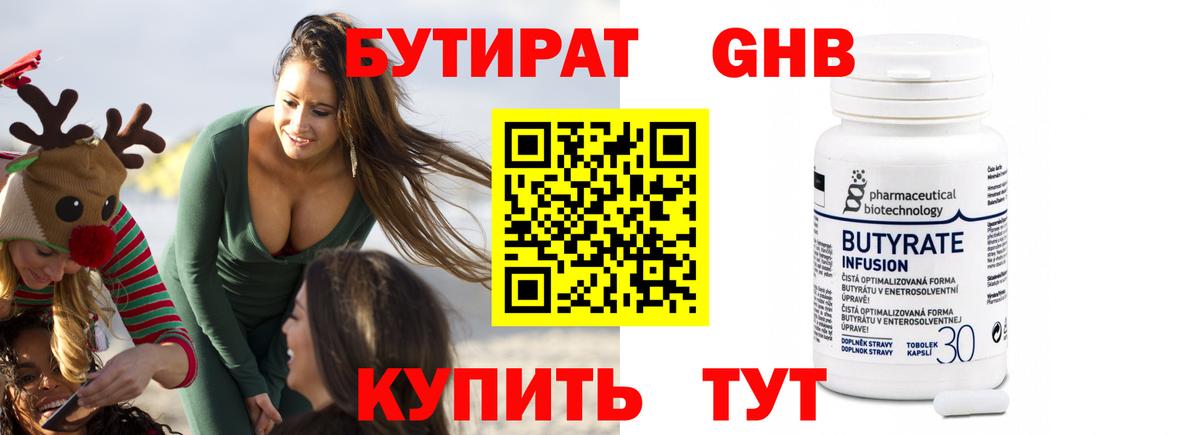 Курчатов  Бутират бутандиол  БУТИРАТ  Вход с VPN 