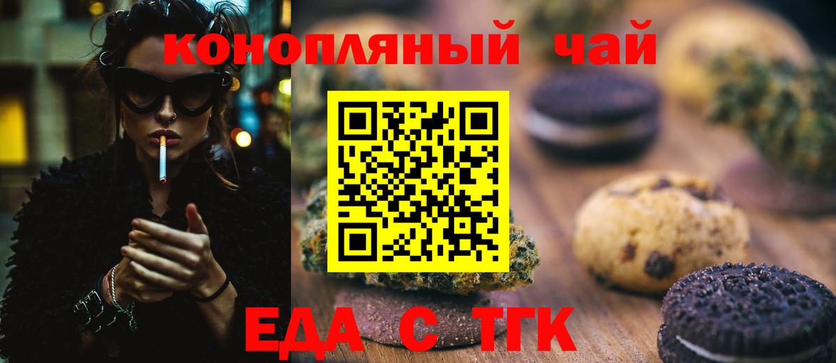 Печенье с ТГК конопля  Вход с VPN  Курчатов 