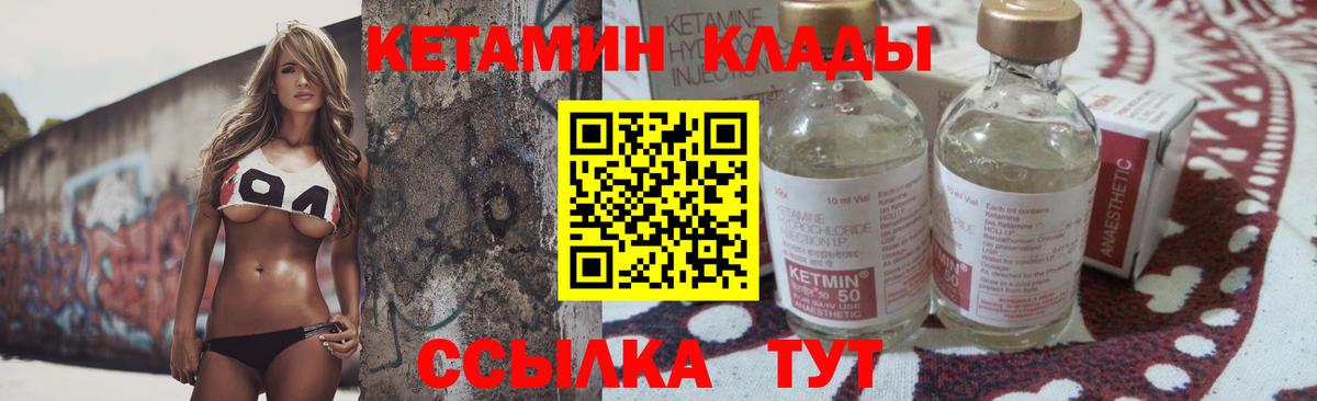 Кетамин VHQ  Вход с VPN  Курчатов 