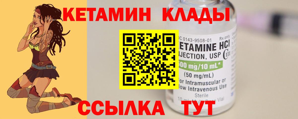 Кетамин VHQ Курчатов