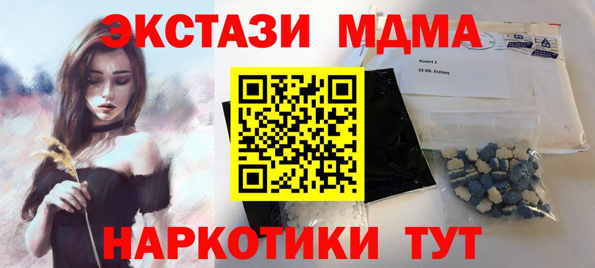 Курчатов  МДМА Molly  МДМА VHQ  Вход с VPN 