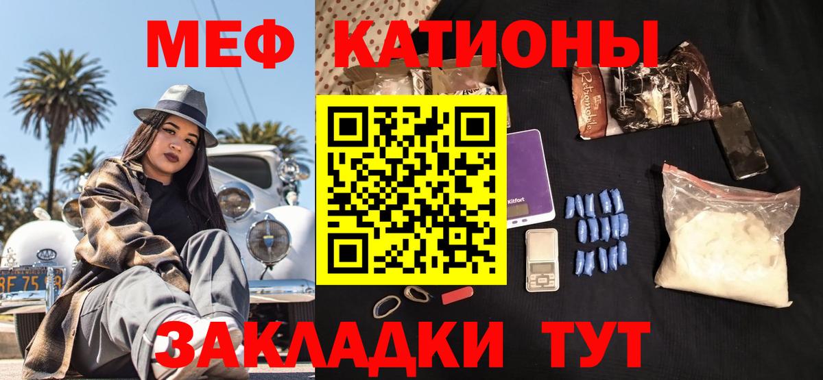 Меф мяу мяу мука Курчатов